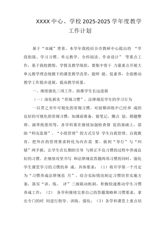 中心学校2025—2025学年度教学工作计划