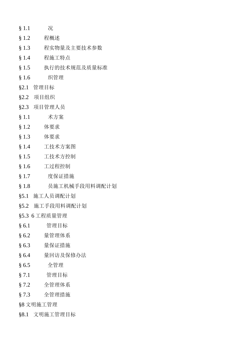钢骨架复合管施工方案完整_第3页