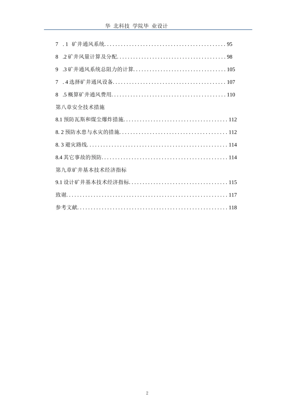 毕业设计+++采矿毕业设计_第2页