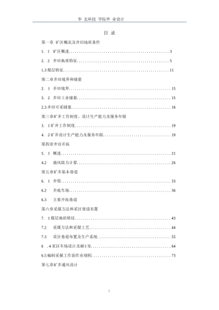 毕业设计+++采矿毕业设计