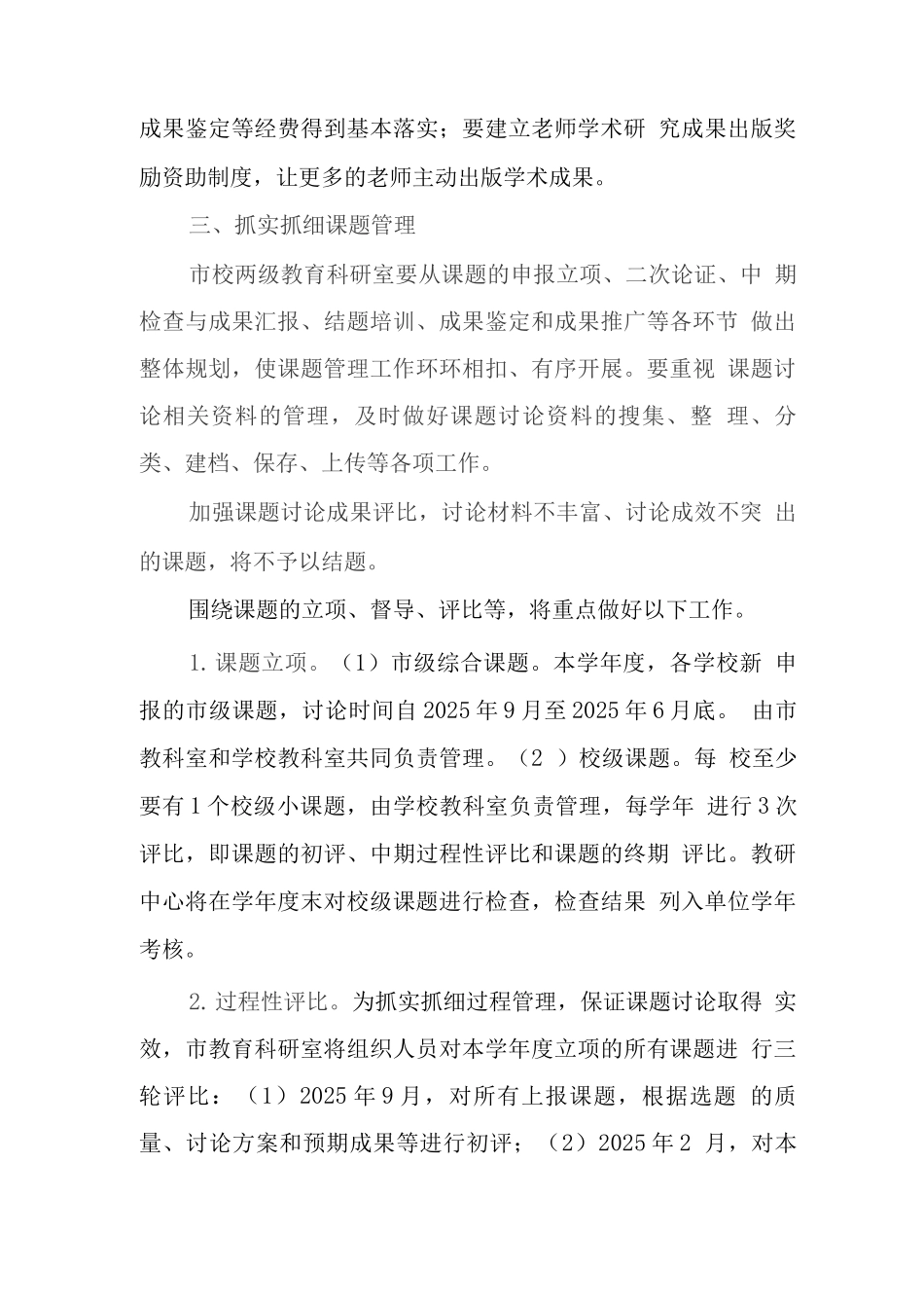 中心学校2025—2025学年度教学研究计划_第3页