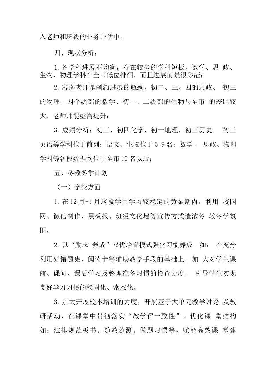 中心学校2025年“冬教冬学”活动方案_第2页