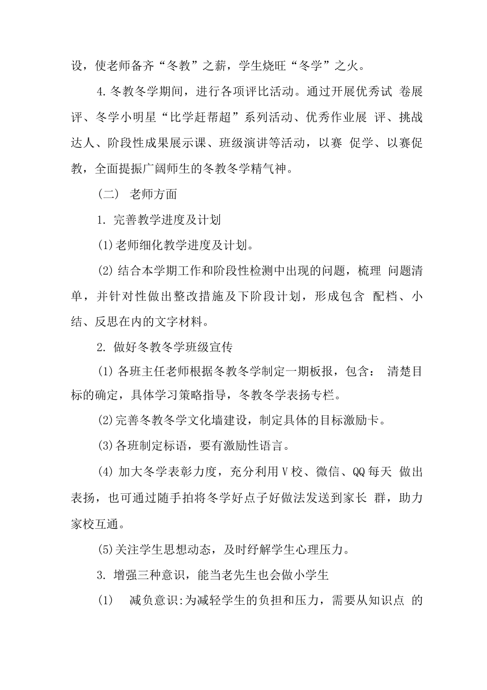 中心学校2025年“冬教冬学”活动方案_第3页