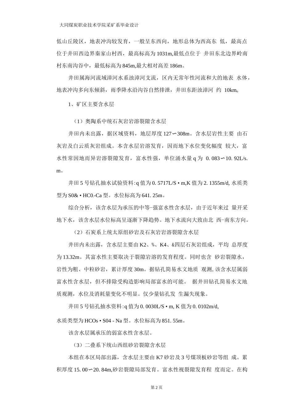 采矿系毕业设计毕业设计_第2页