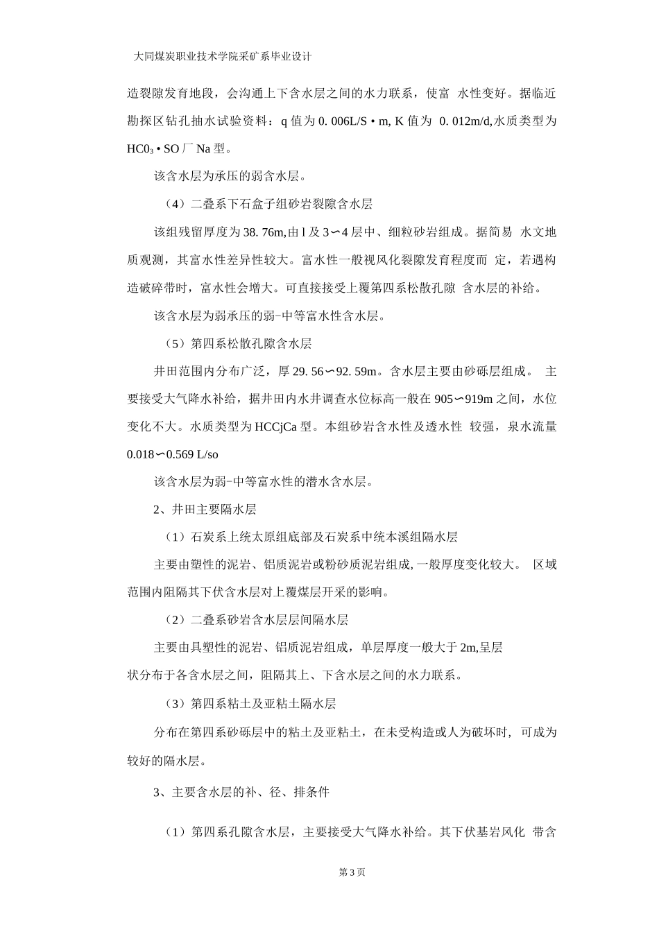 采矿系毕业设计毕业设计_第3页