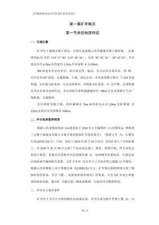 采矿系毕业设计毕业设计