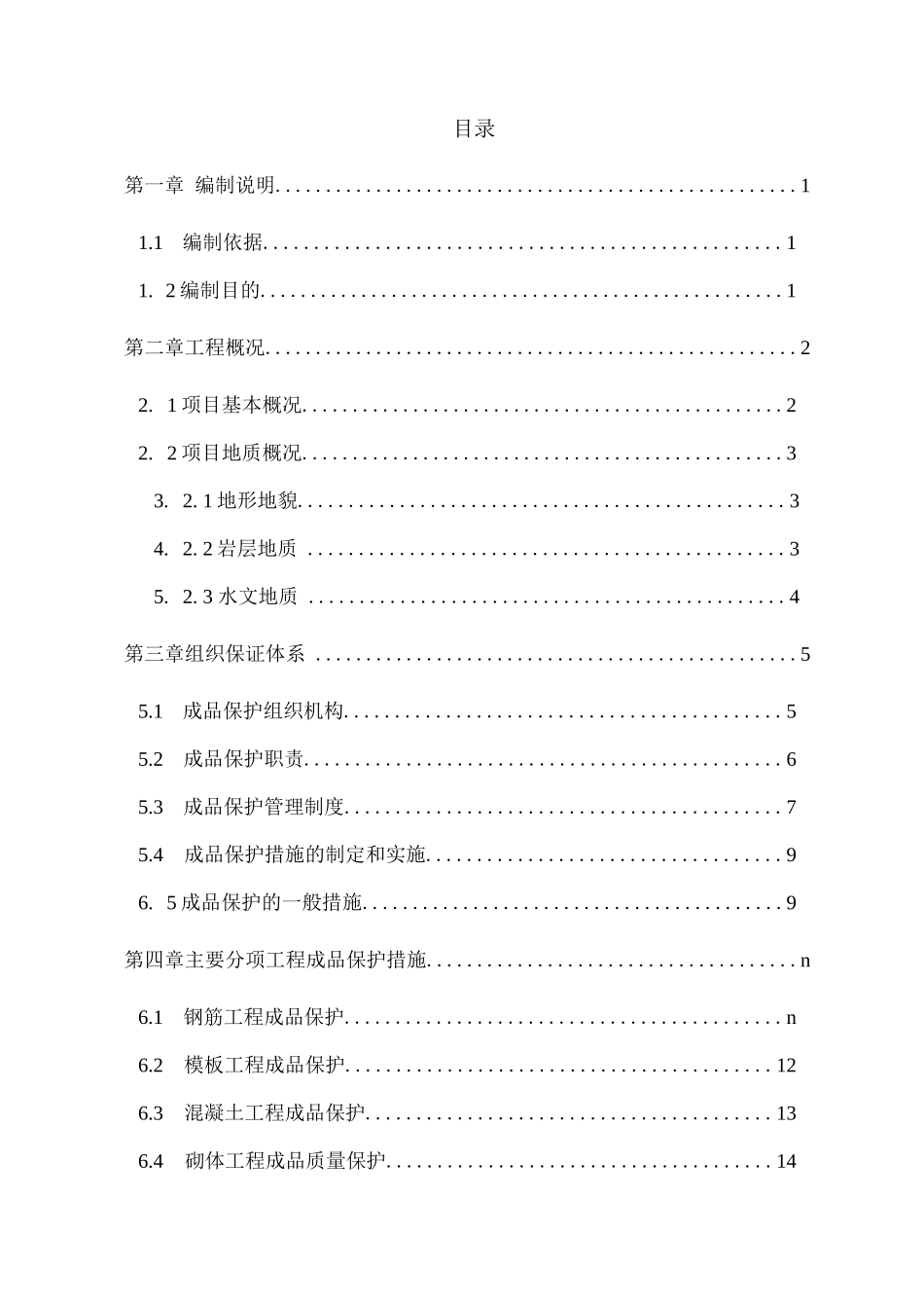 成品（半成品）保护方案_第2页