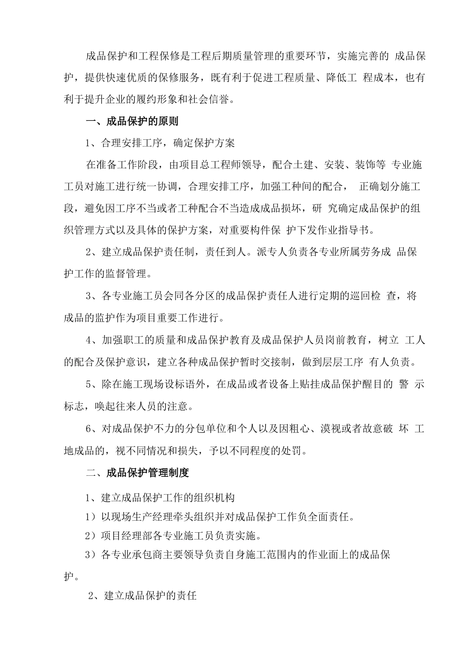 成品保护方案_第3页