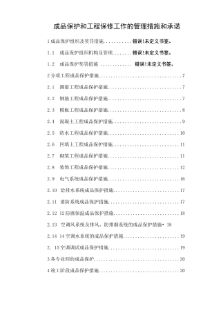 成品保护方案