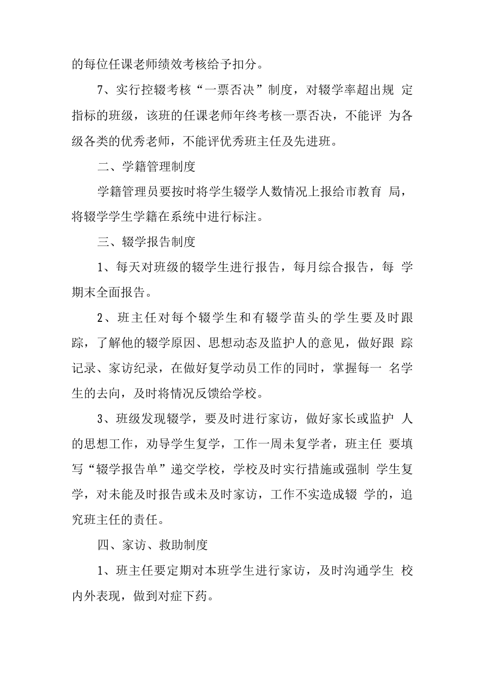 中心学校2025年“控辍保学”工作制度_第2页