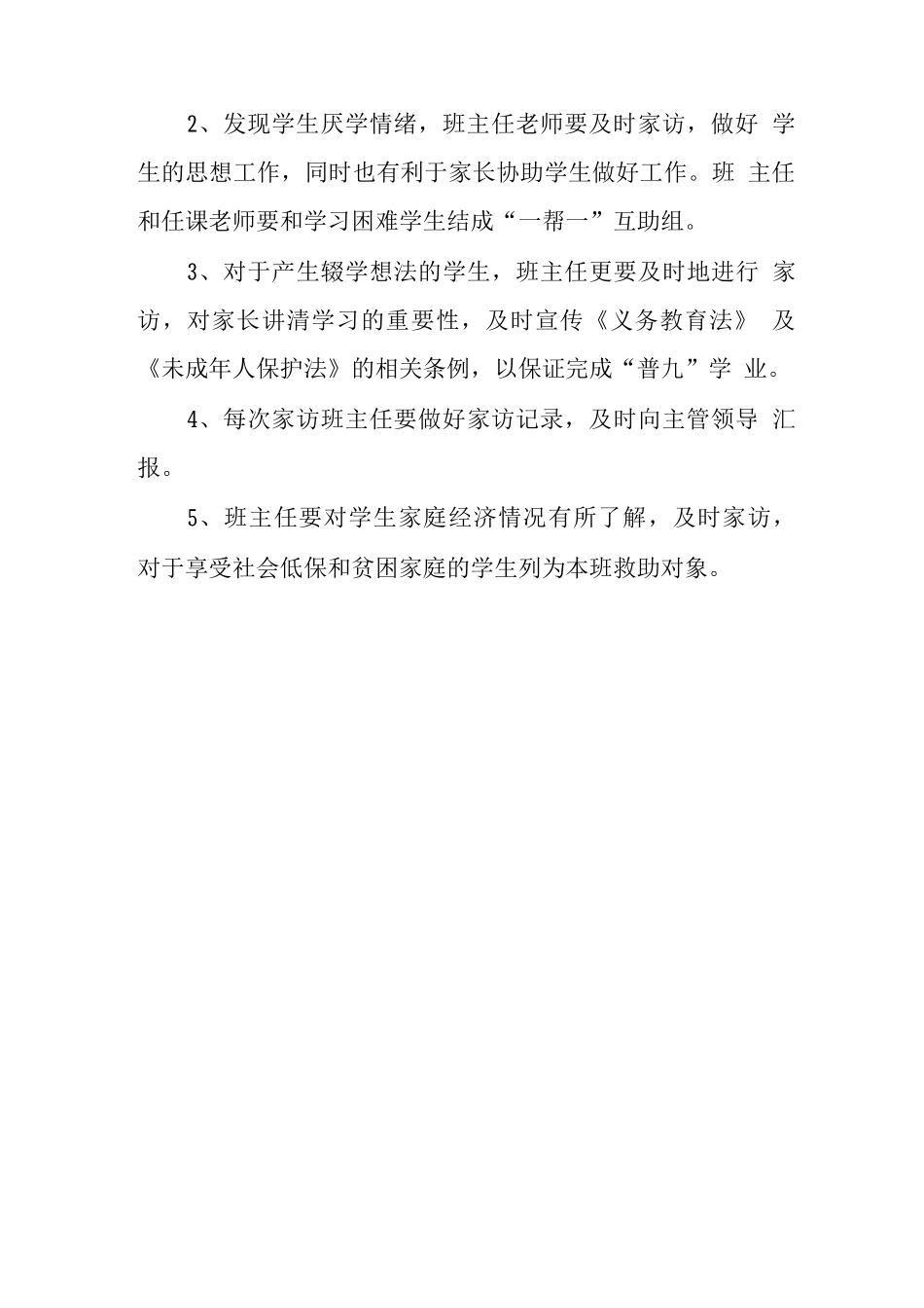 中心学校2025年“控辍保学”工作制度_第3页