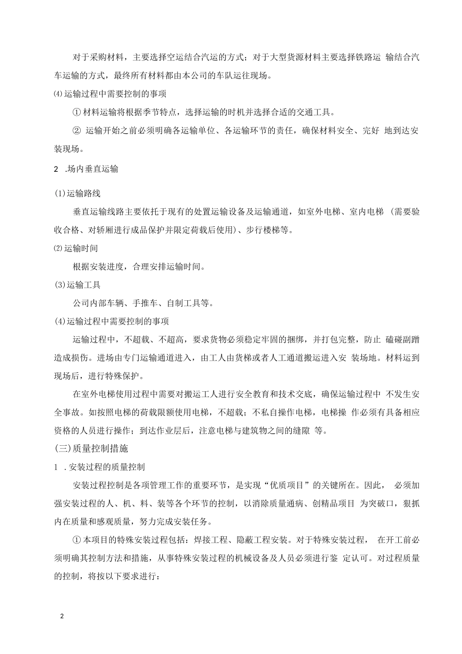 导视系统服务方案_第2页