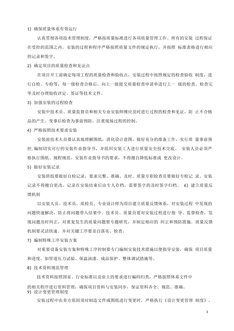 导视系统服务方案_第3页