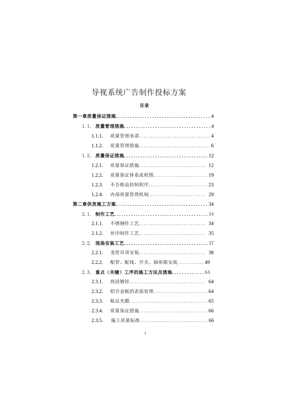 导视系统广告制作投标方案技术方案_第1页