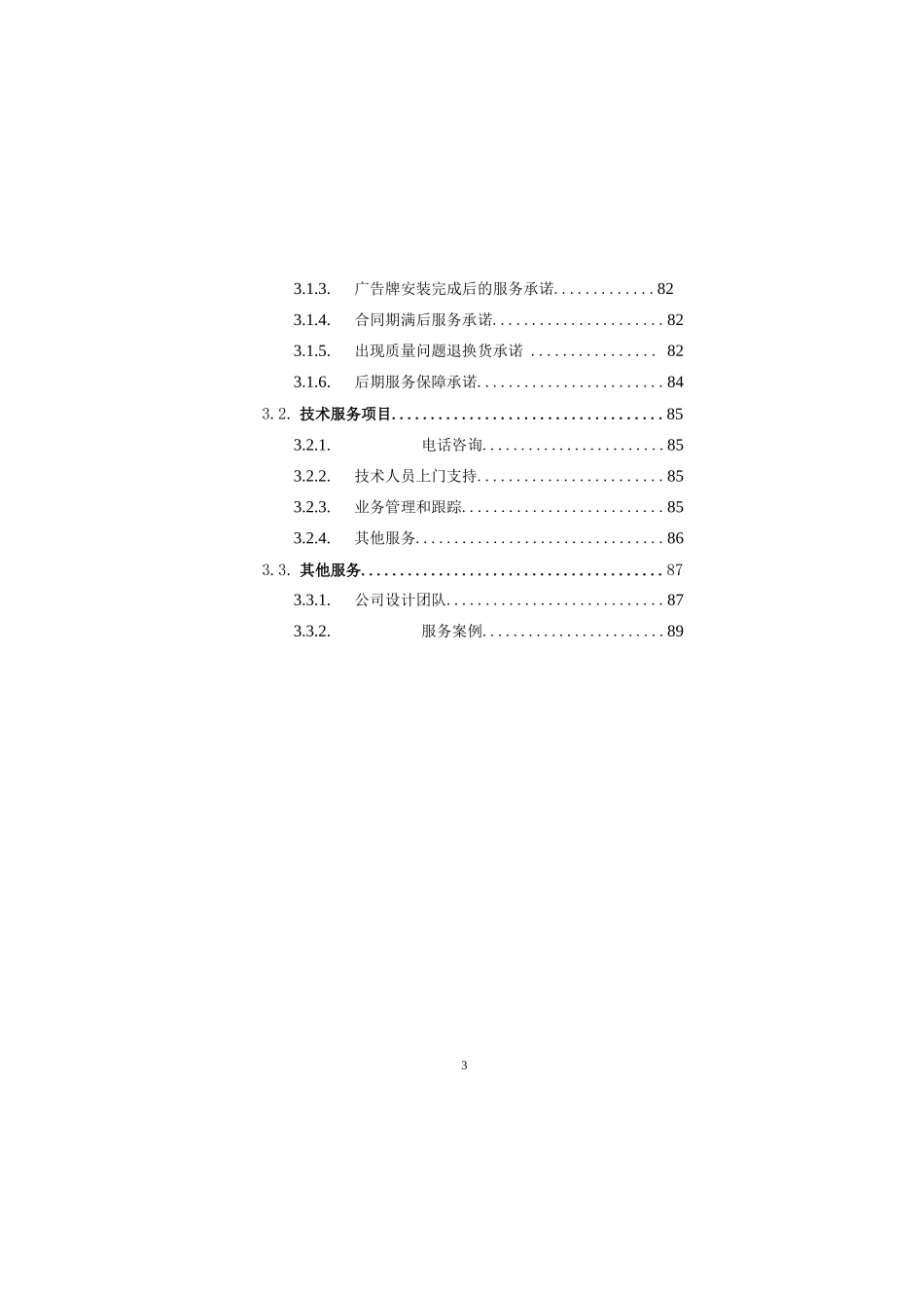 导视系统广告制作投标方案技术方案_第3页