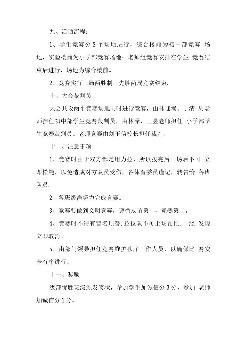中心学校2025年“讲诚信强素质”师生拔河比赛方案_第2页