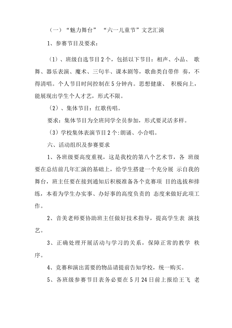 中心学校2025年“六一儿童节”活动方案_第2页