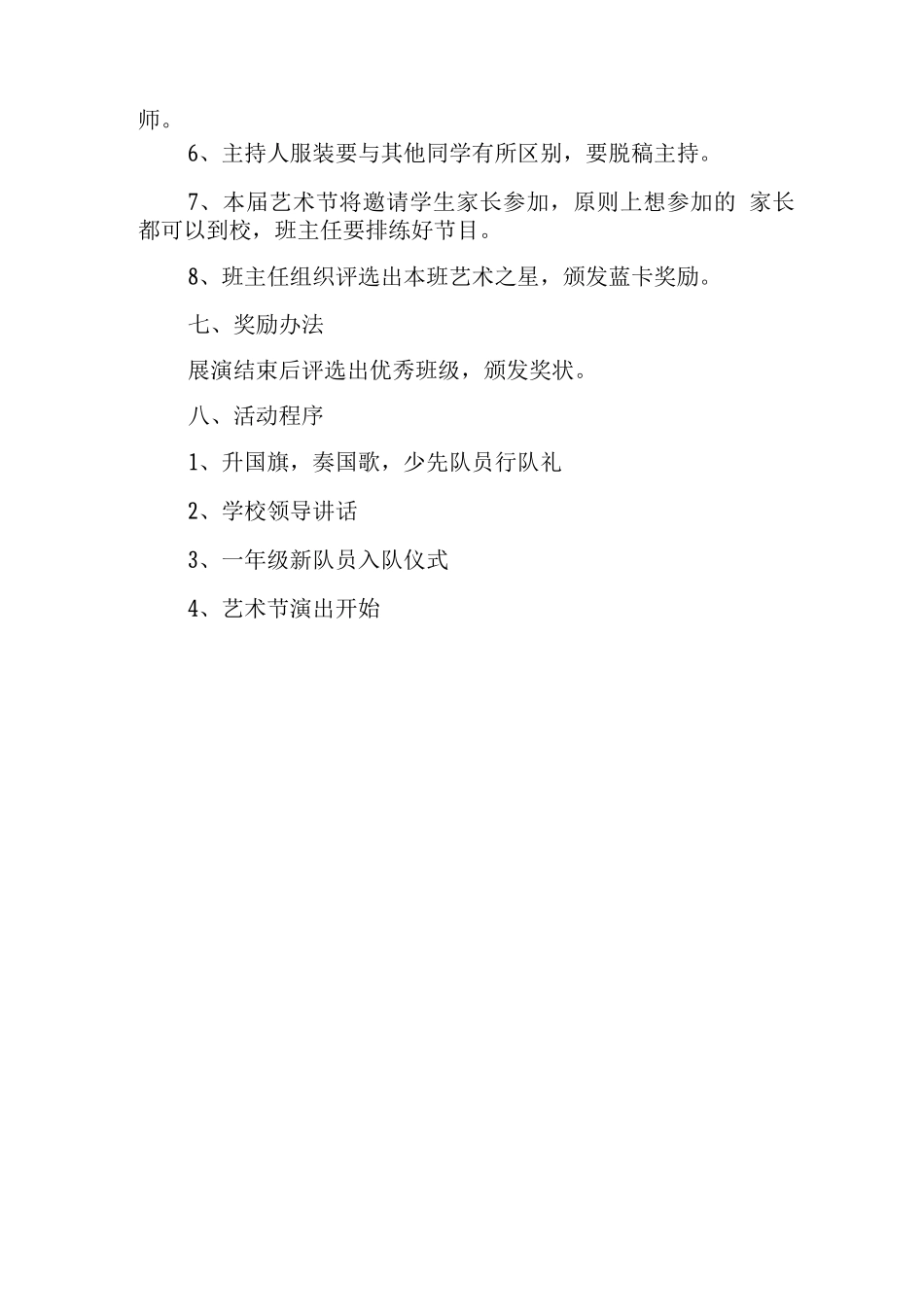 中心学校2025年“六一儿童节”活动方案_第3页