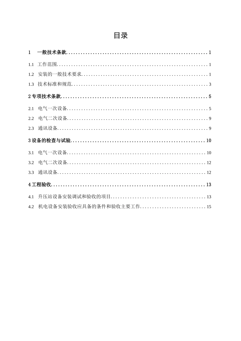 风电场升压站电气设备安装_第2页