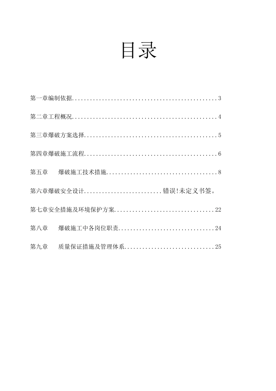 风电项目爆破设计_第2页