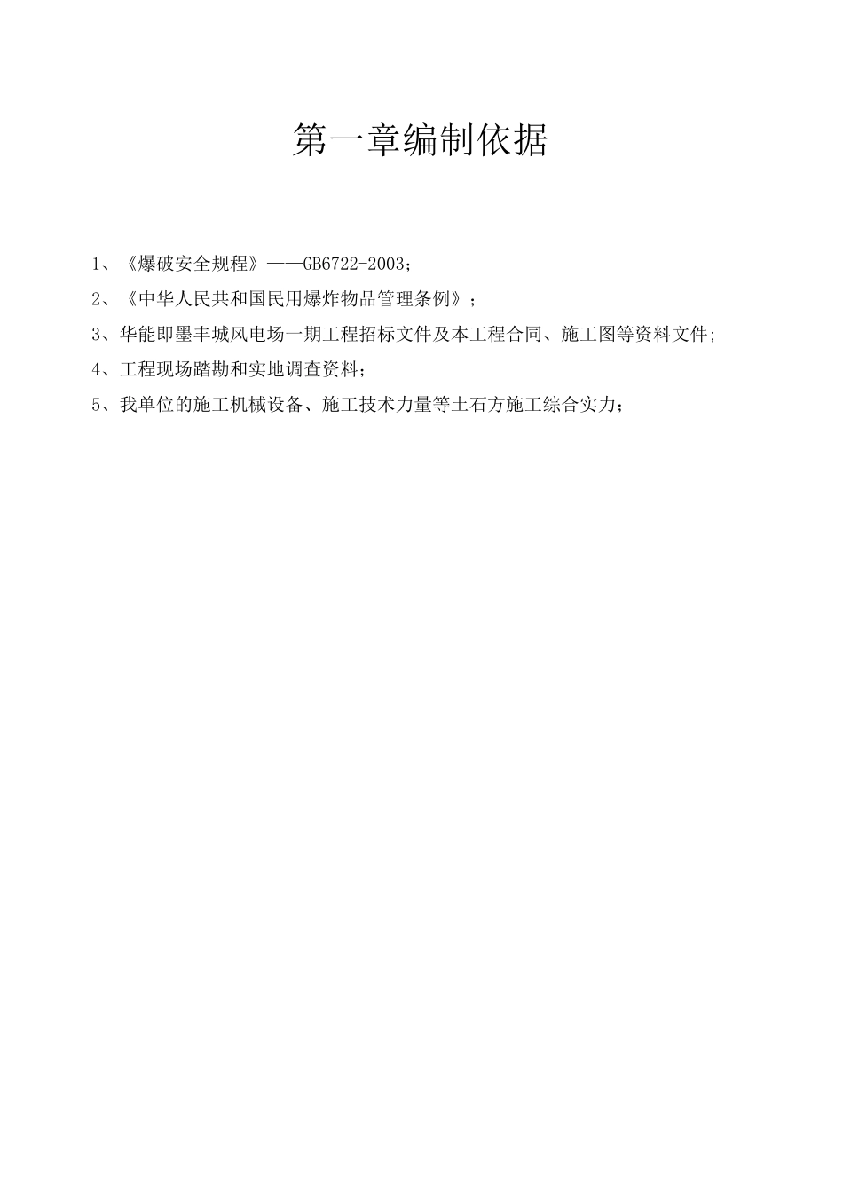 风电项目爆破设计_第3页