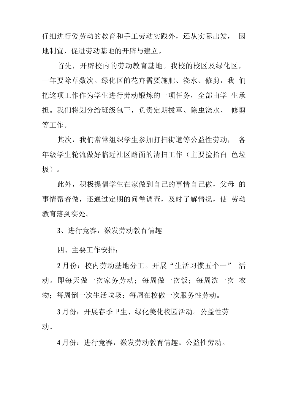 中心学校2025年劳动教育年度工作计划_第2页