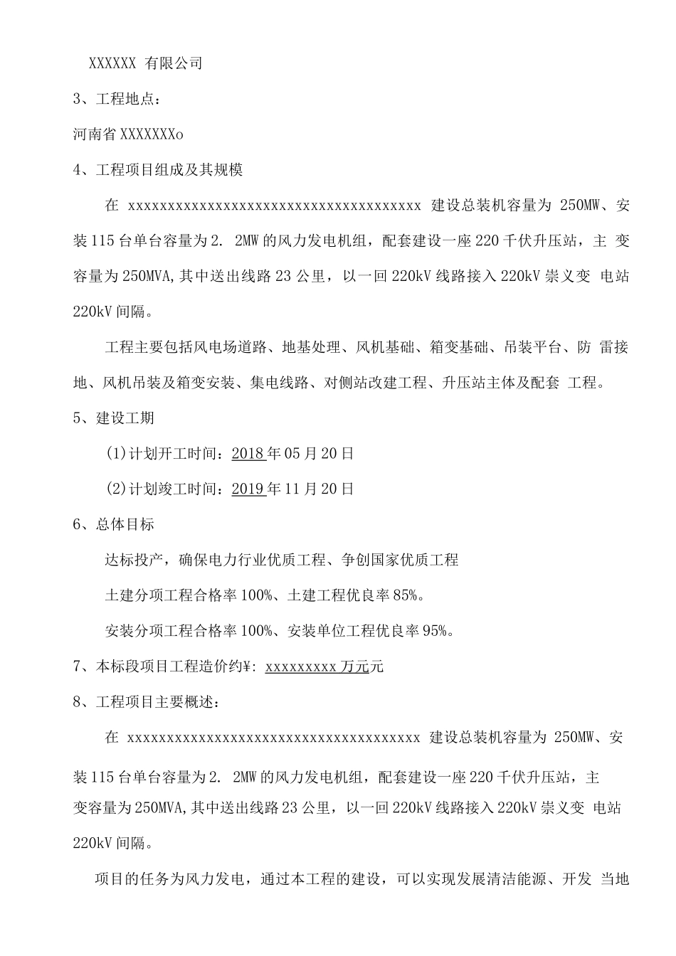 风电项目监理规划方案_第3页