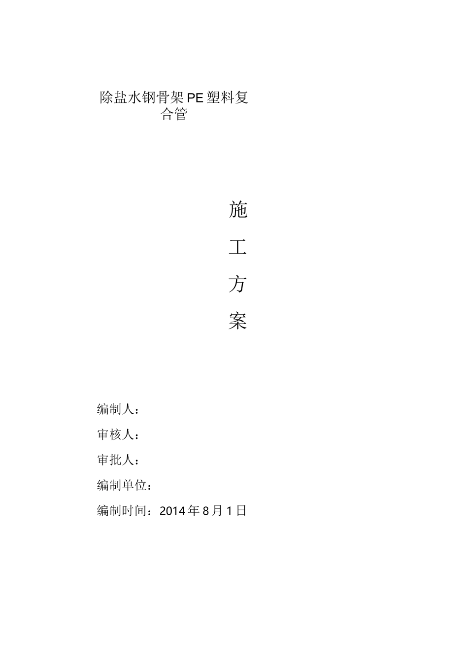 钢骨架复合管施工方案_第1页