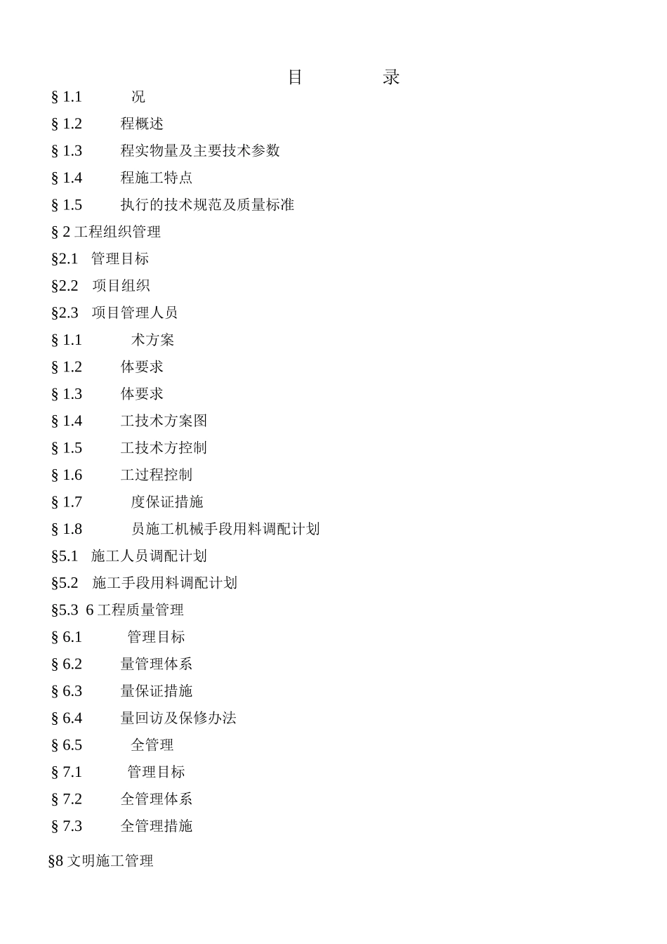 钢骨架复合管施工方案_第2页