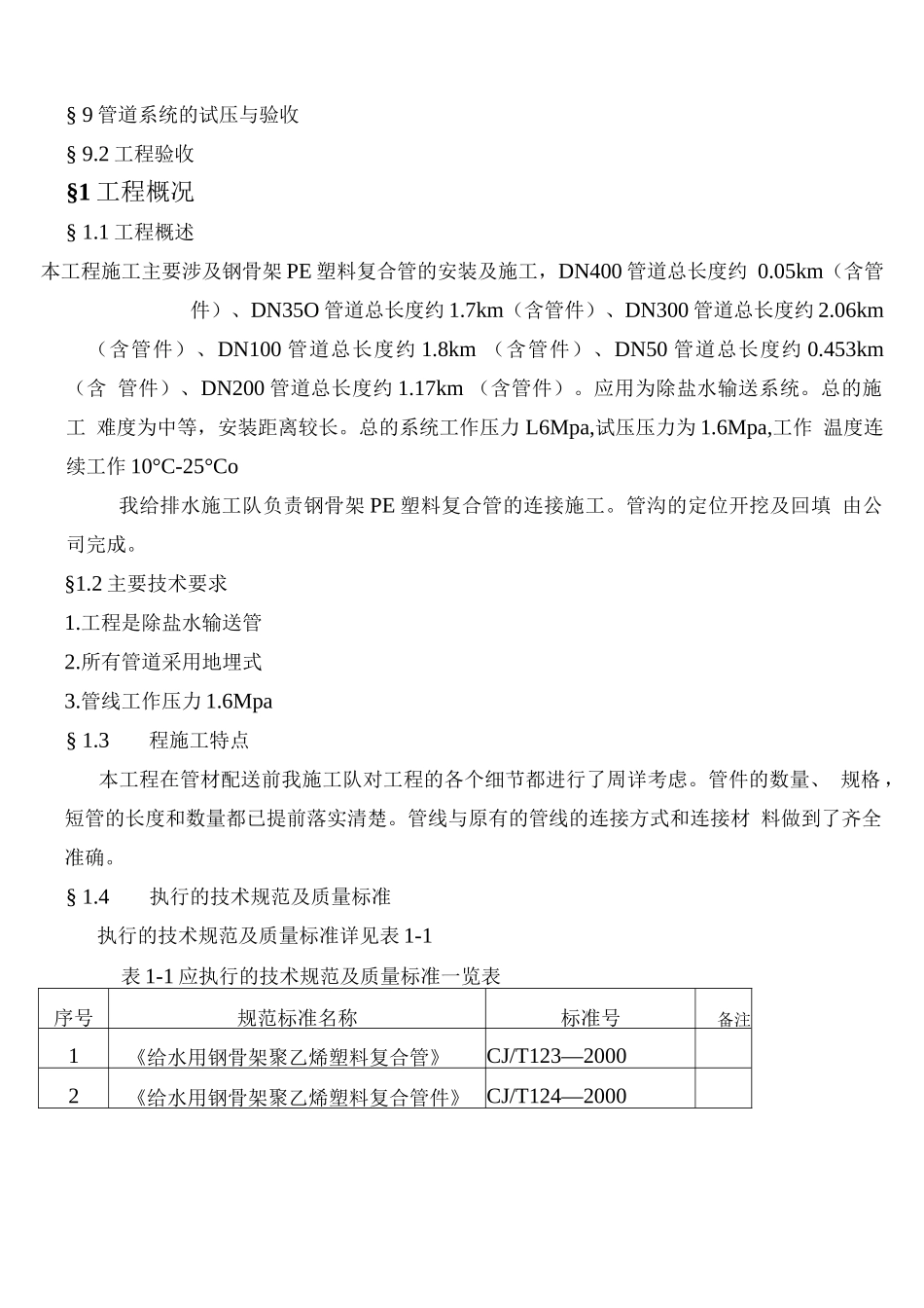 钢骨架复合管施工方案_第3页