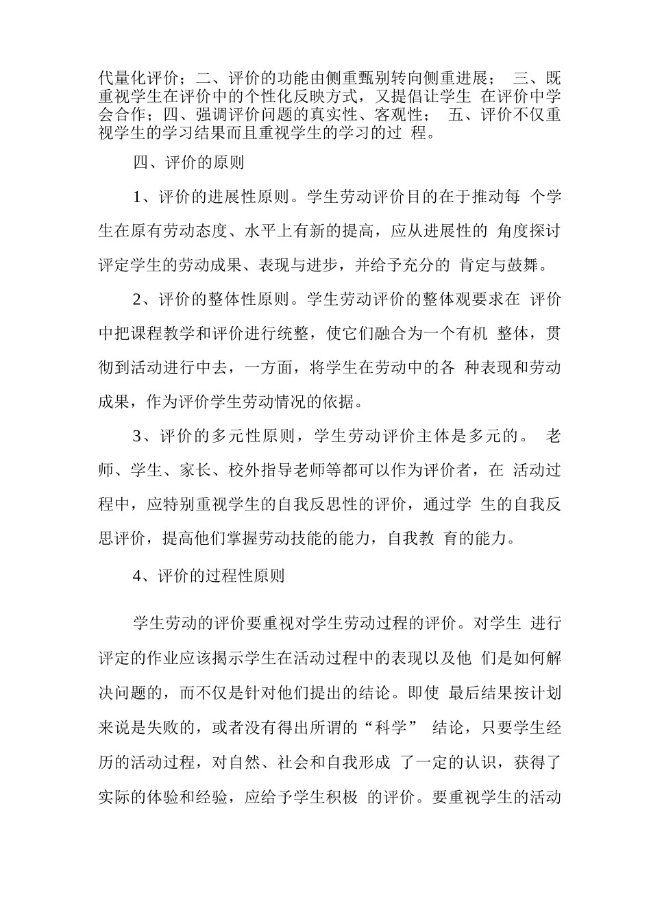 中心学校2025年学生劳动评价制度_第2页