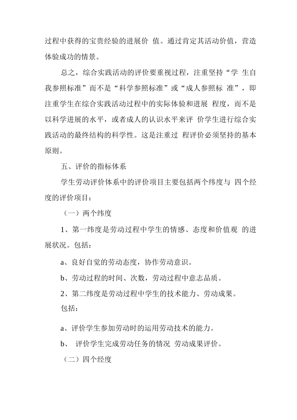 中心学校2025年学生劳动评价制度_第3页