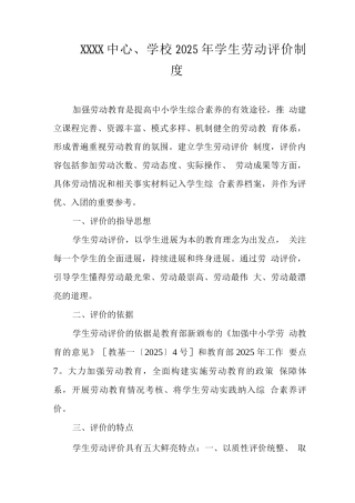 中心学校2025年学生劳动评价制度