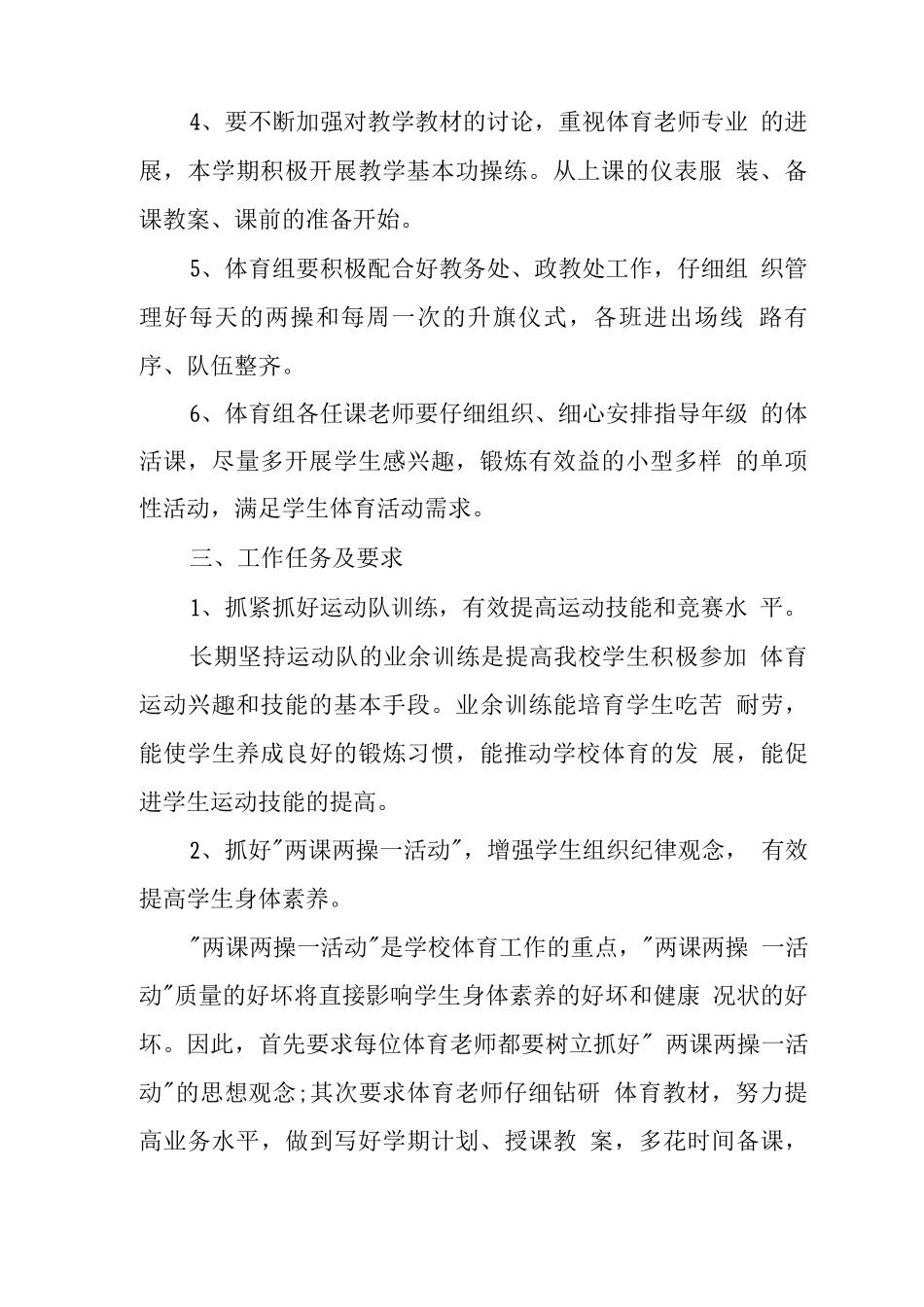 中心学校2025年体育工作年度计划_第2页