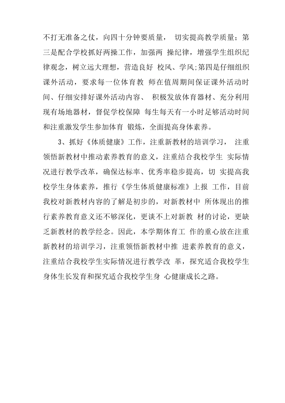 中心学校2025年体育工作年度计划_第3页