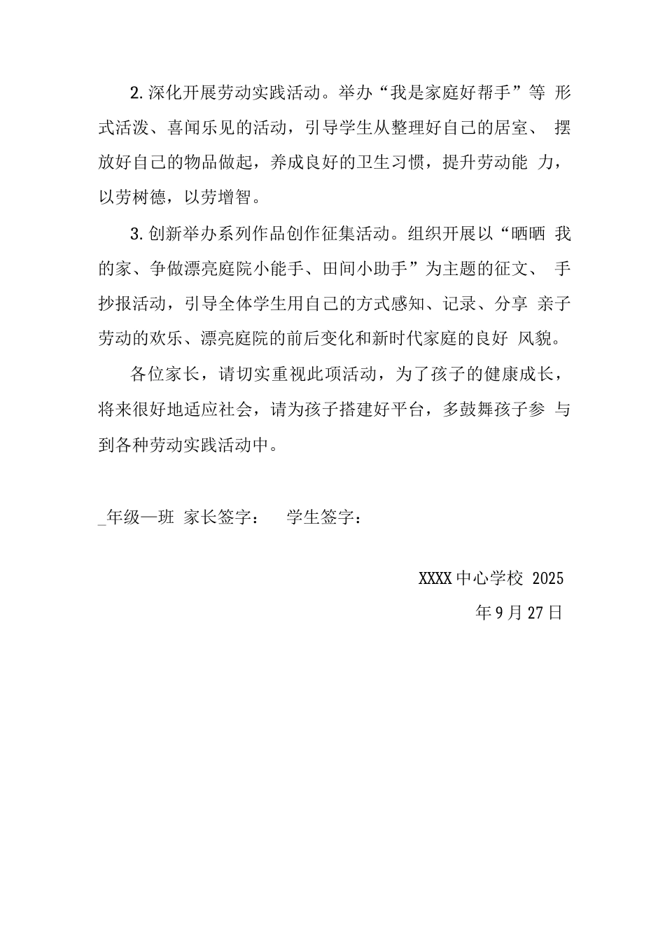 中心学校2025年国庆节劳动实践活动致家长、学生倡议书_第2页