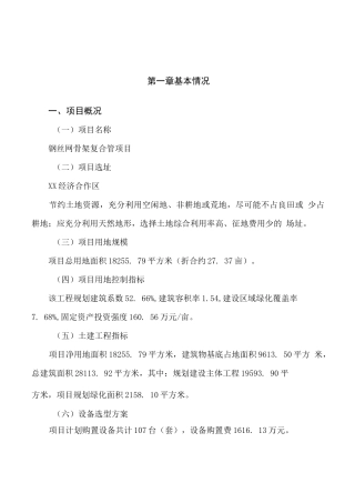 钢丝网骨架复合管项目计划书(项目投资分析)