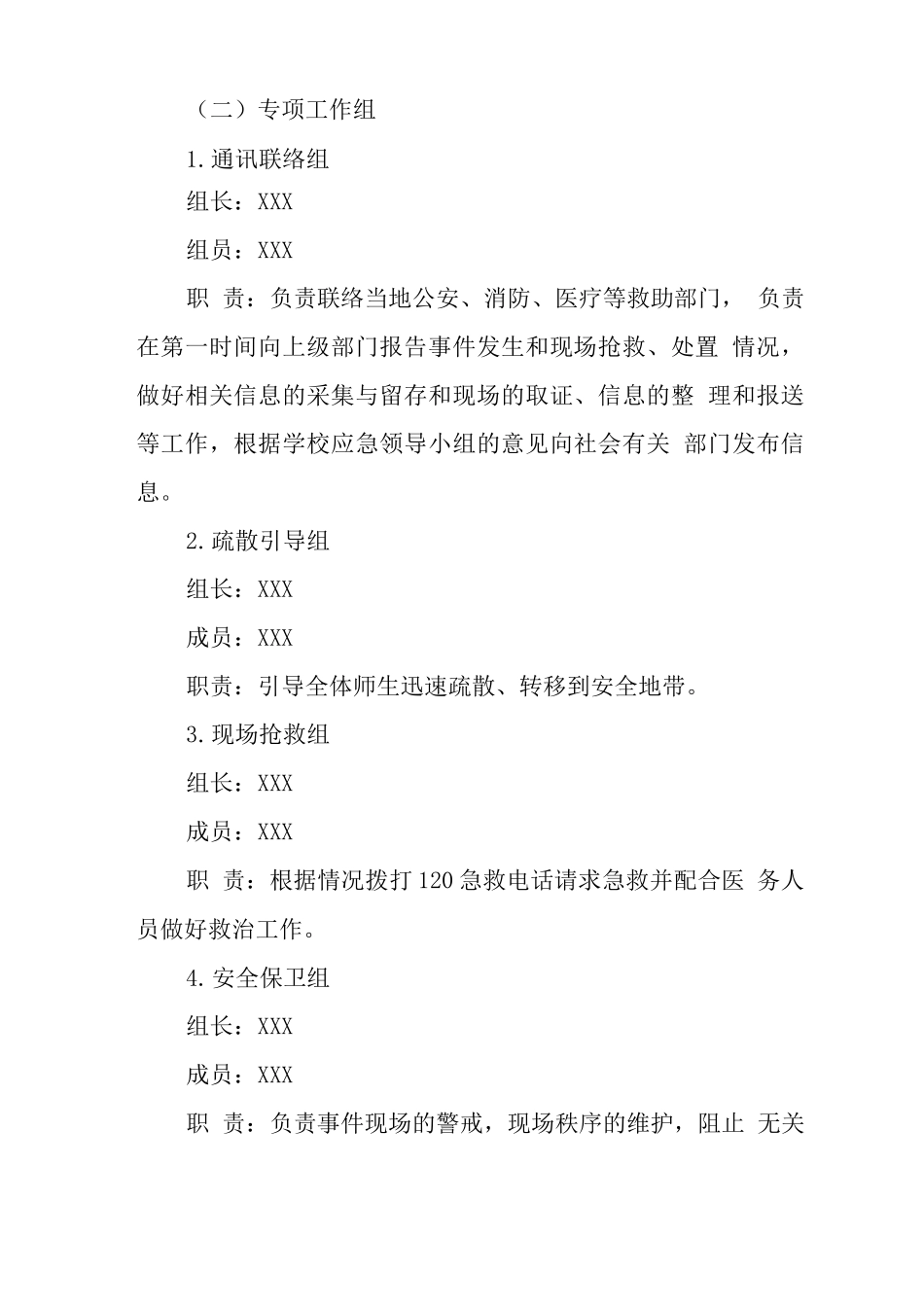 中心学校2025年大型活动安全事件应急处置预案_第2页