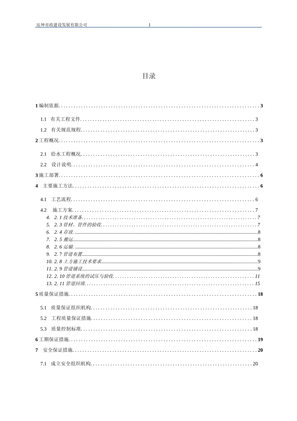 钢丝网骨架复合管专项施工方案_第2页