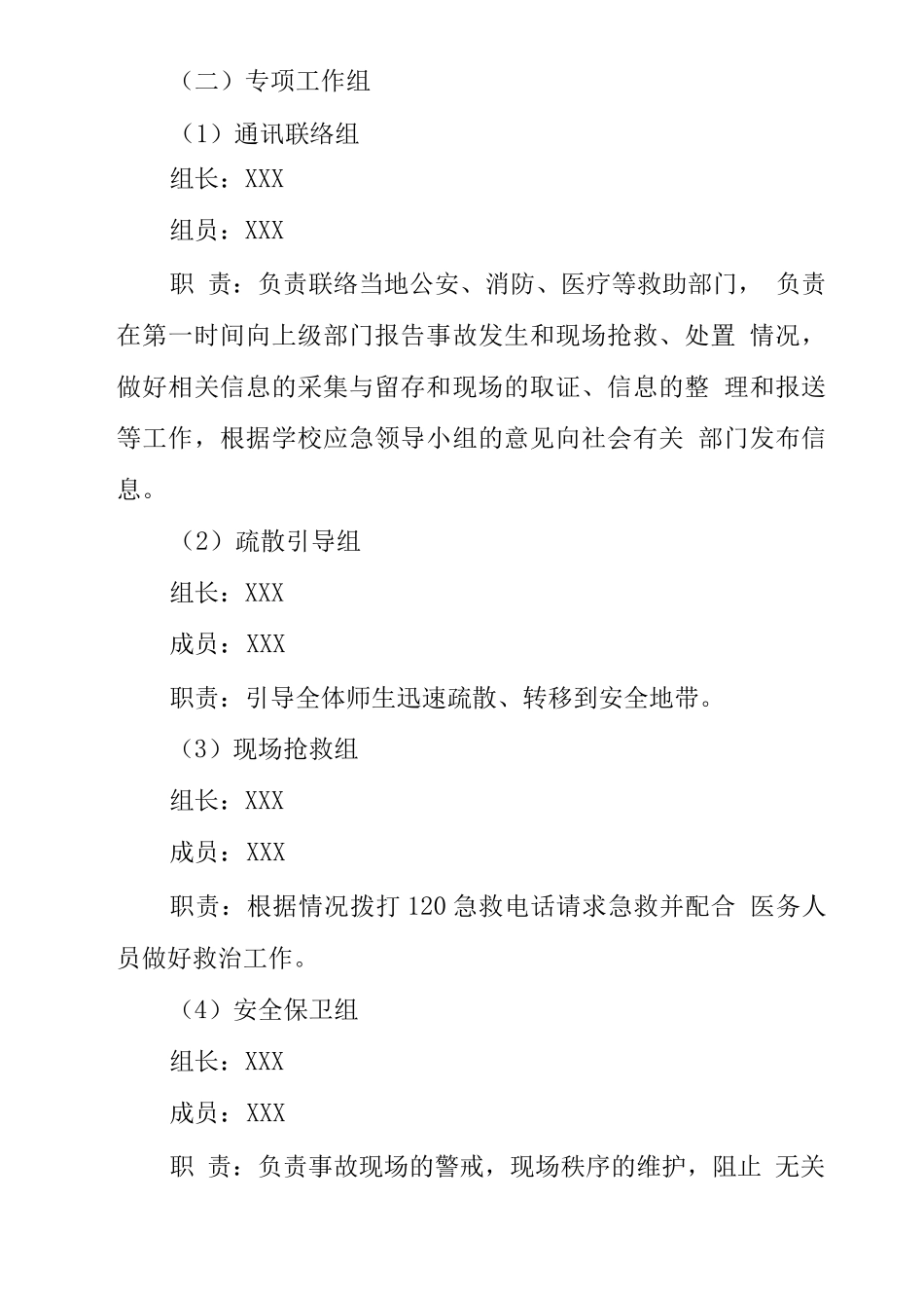 中心学校2025年地震事件应急处置预案_第2页