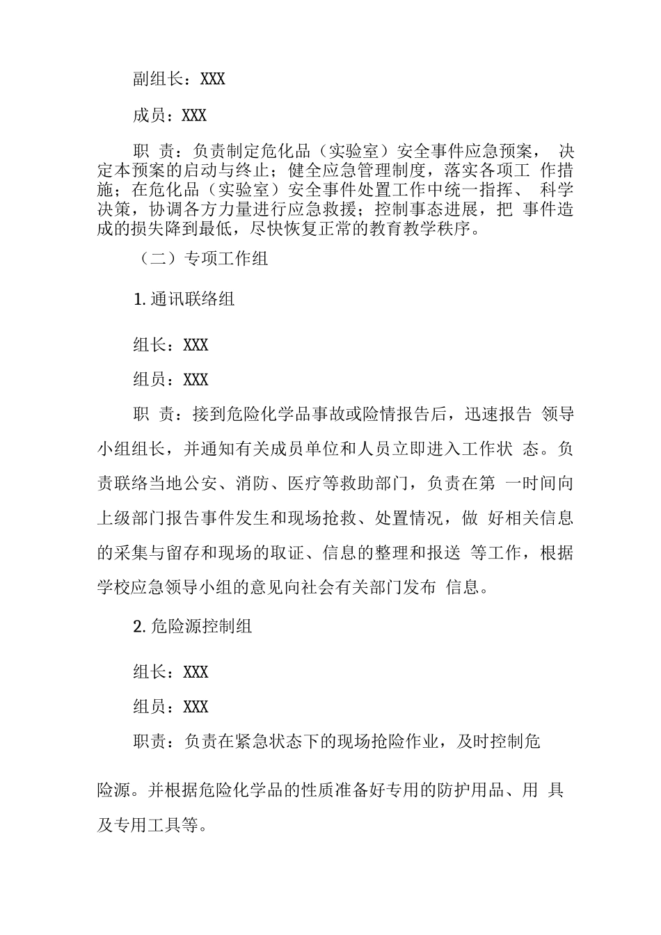 中心学校2025年危化品安全事件应急处置预案_第2页