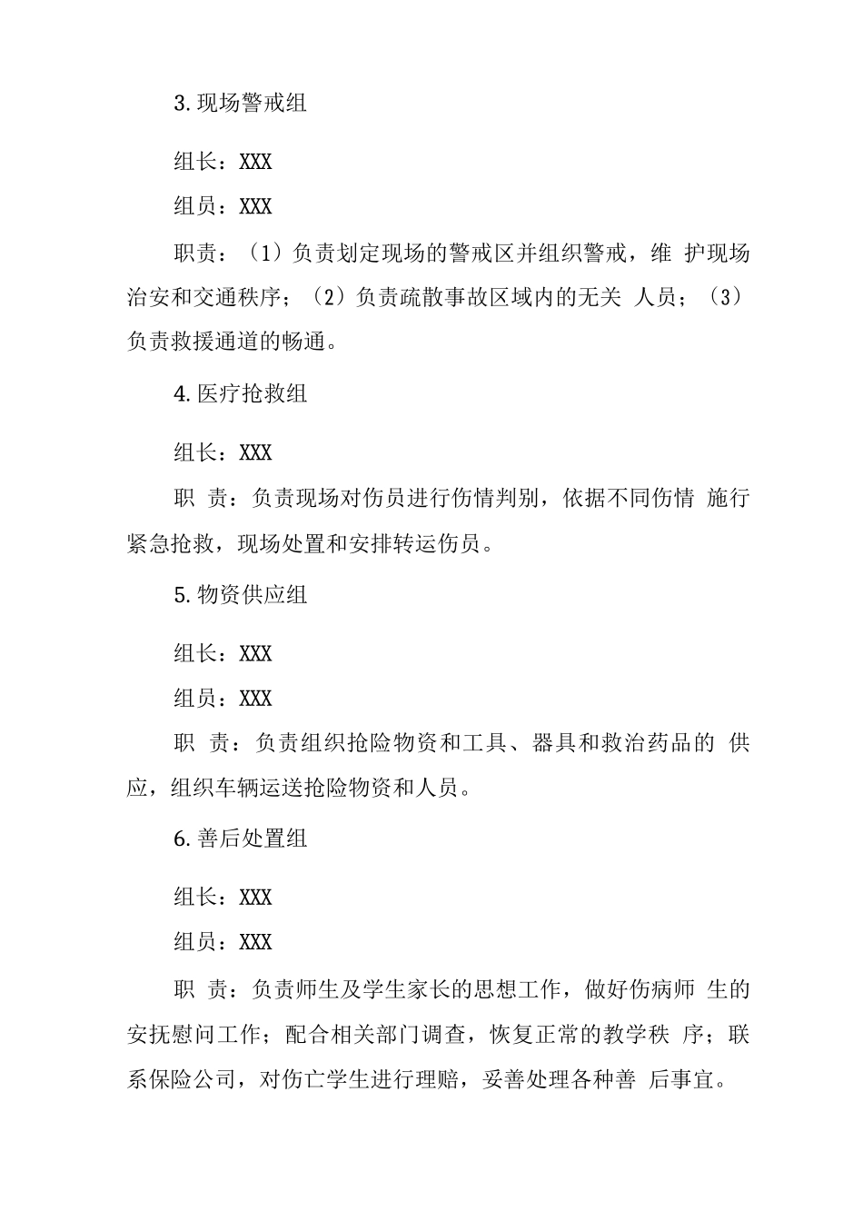 中心学校2025年危化品安全事件应急处置预案_第3页