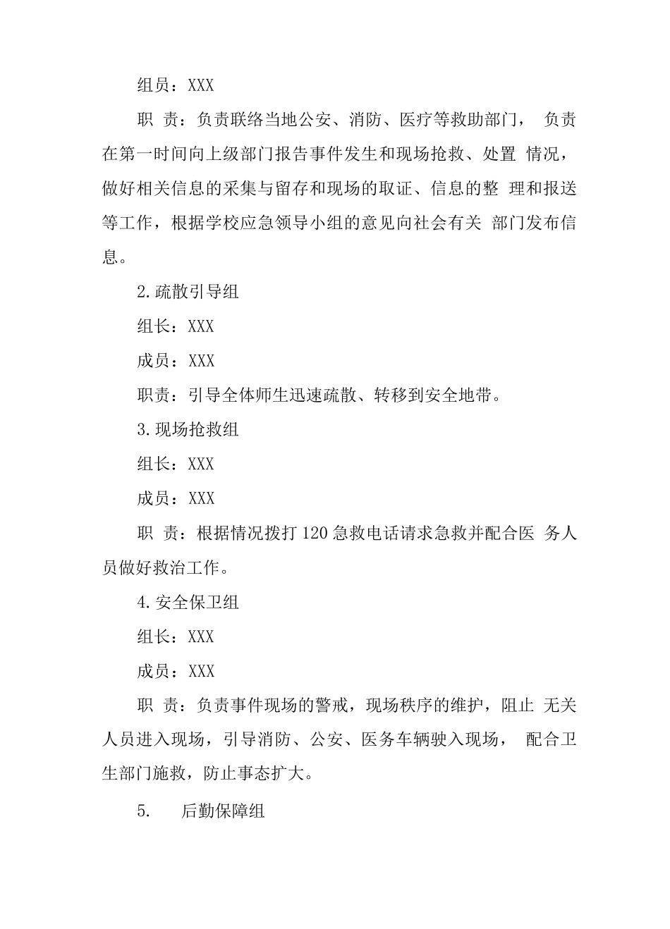 中心学校2025年恶劣天气事件应急处置预案_第2页