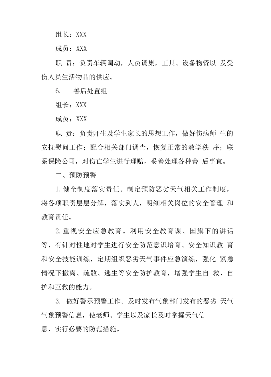 中心学校2025年恶劣天气事件应急处置预案_第3页