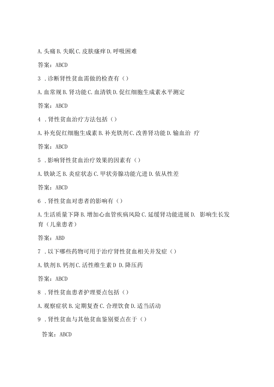 肾性贫血的试题及答案_第3页