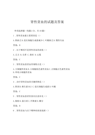 肾性贫血的试题及答案