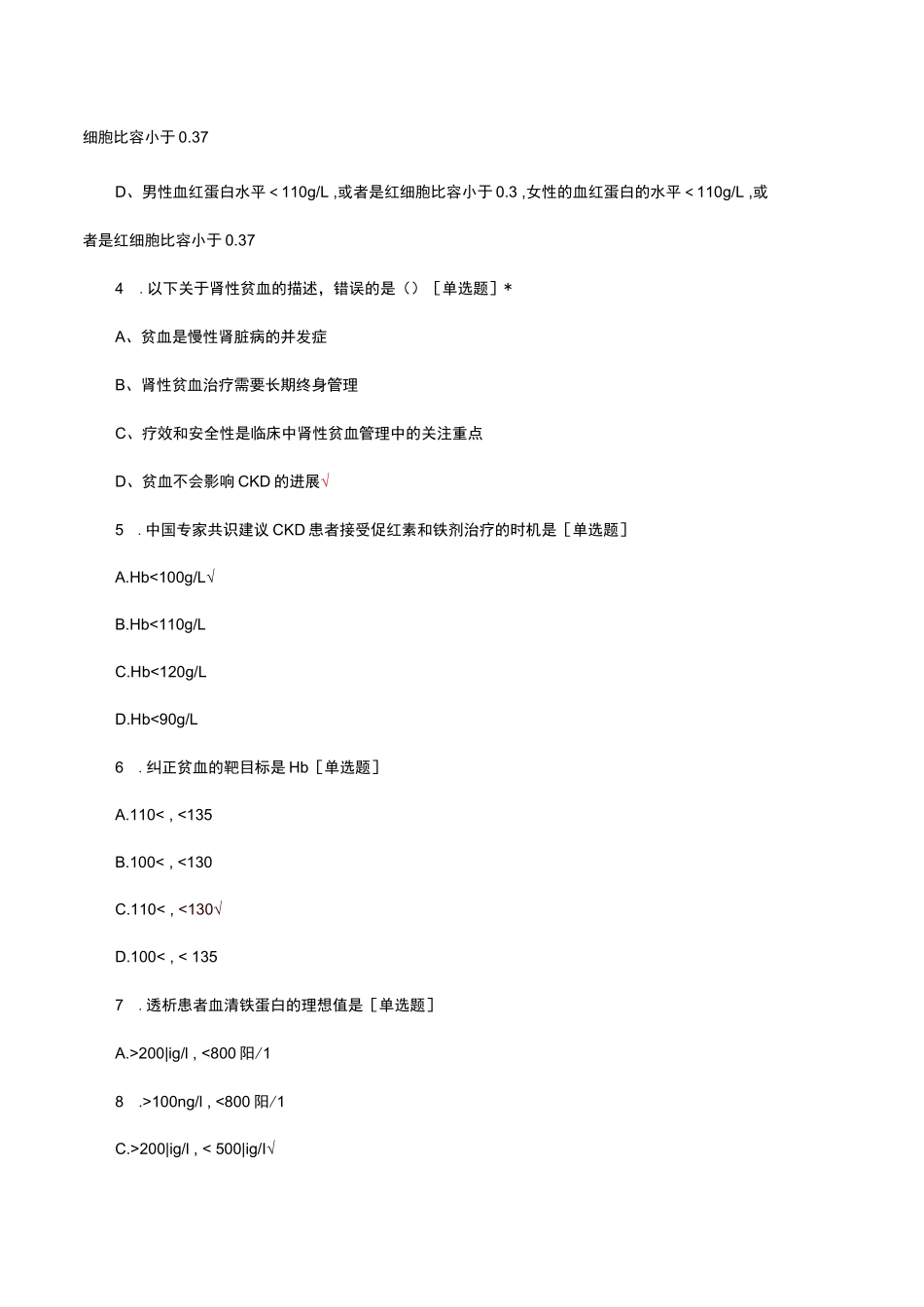 肾性贫血的诊断与治疗考核试题及答案_第2页