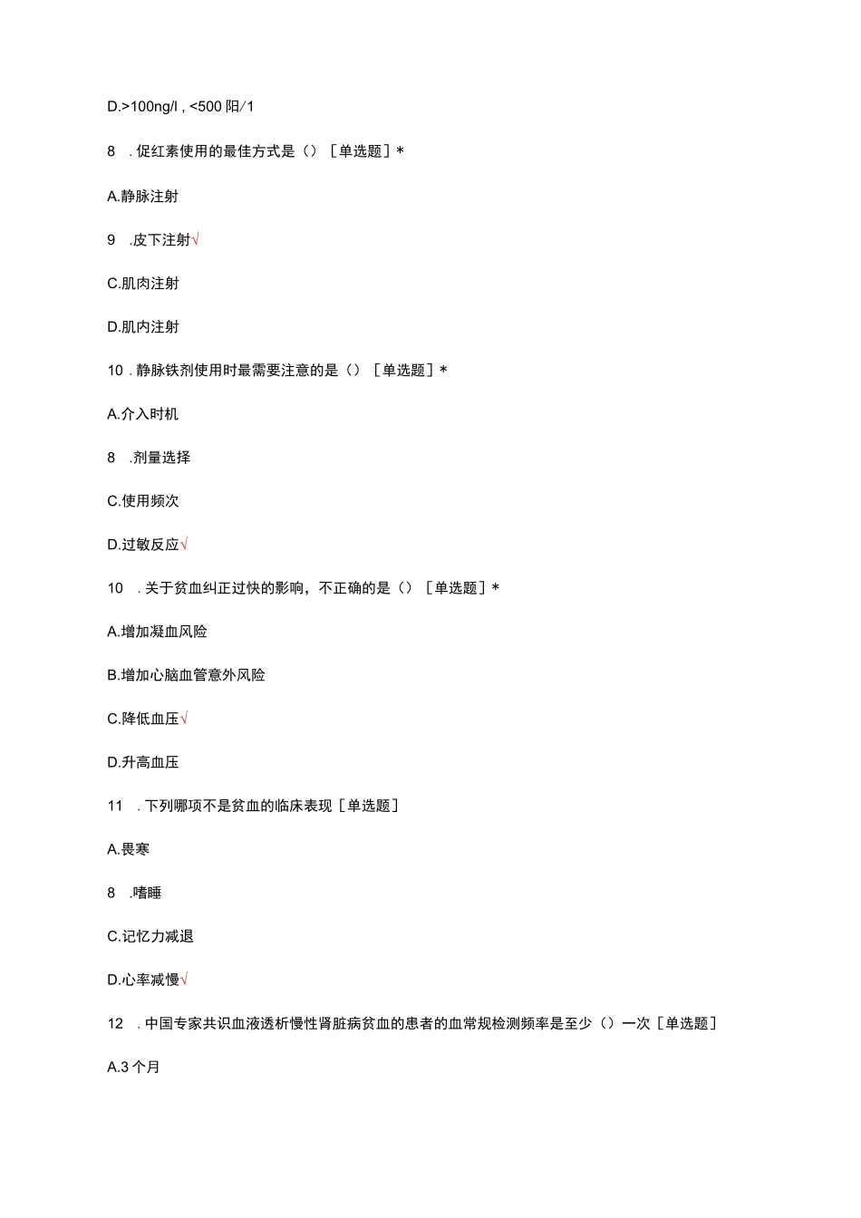 肾性贫血的诊断与治疗考核试题及答案_第3页