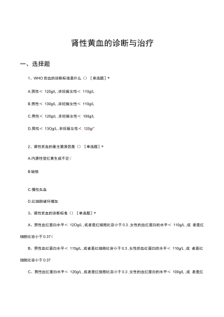 肾性贫血的诊断与治疗考核试题及答案
