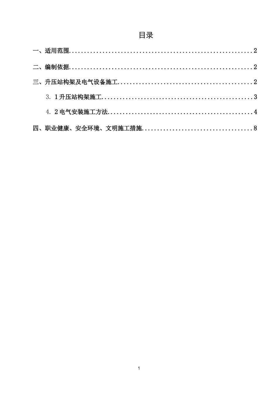升压站电气设备安装方案_第2页
